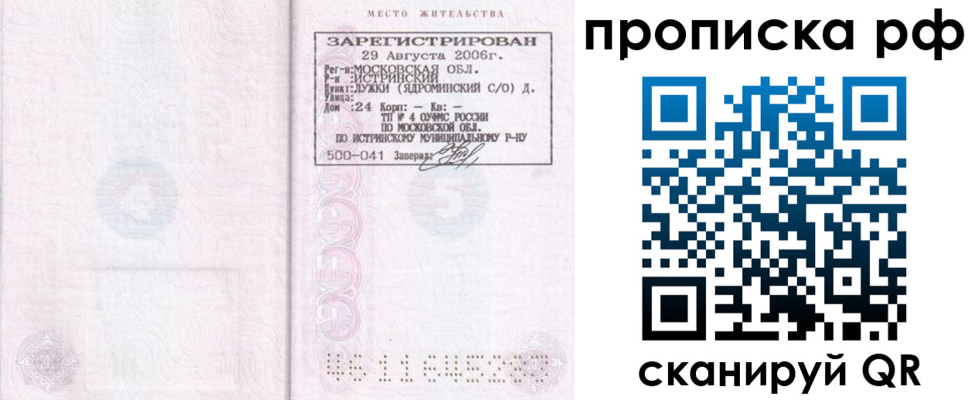 прописка в Стрежевом