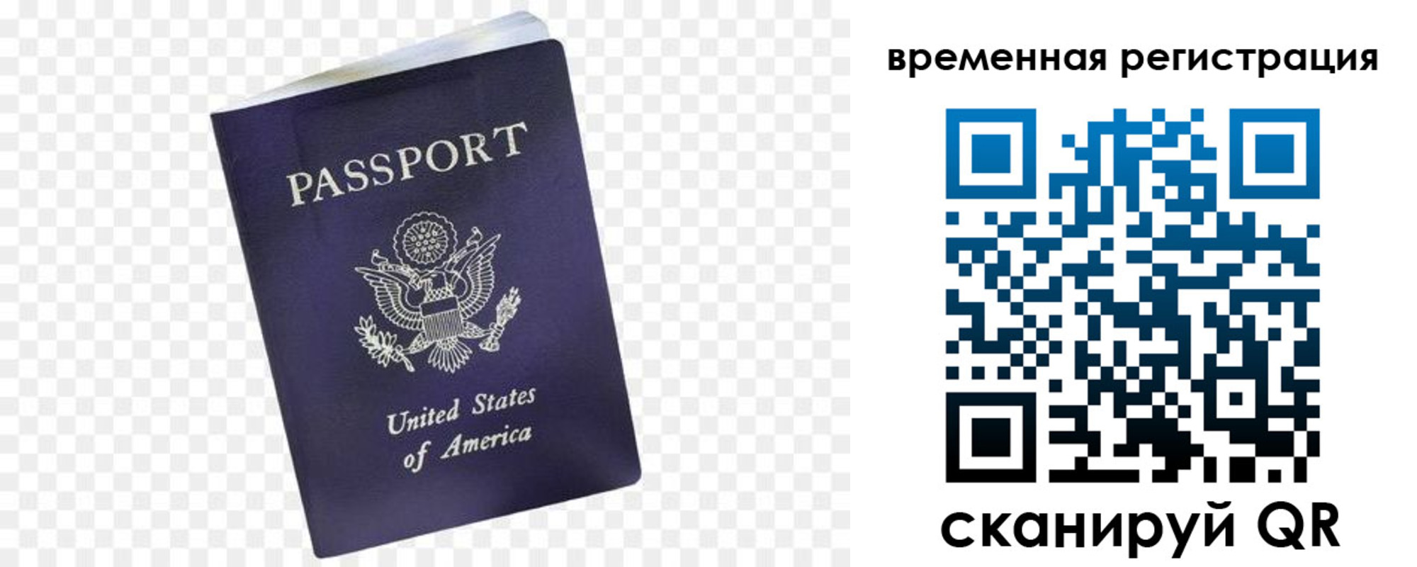 прописка штамп в Стрежевом