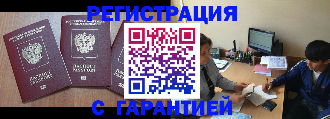 временная регистрация гарантия в Стрежевом