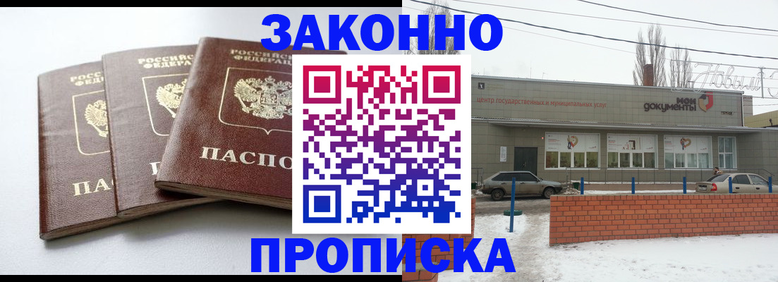 прописка для кредита в Стрежевом