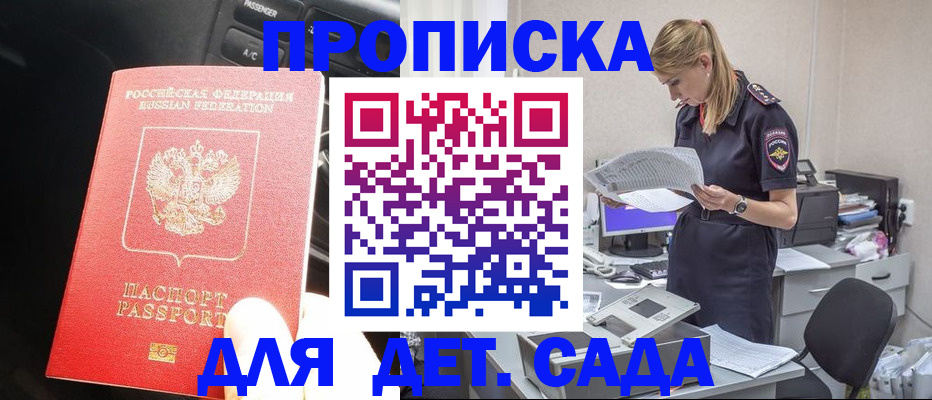 временная регистрация в квартире в Стрежевом