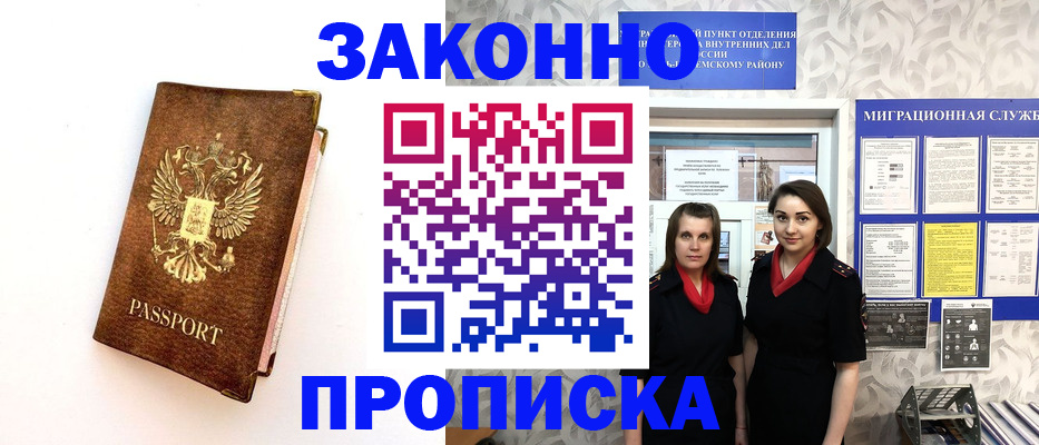 временная регистрация для школы в Стрежевом