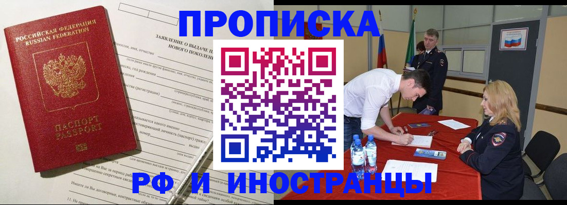 купить прописку в Стрежевом