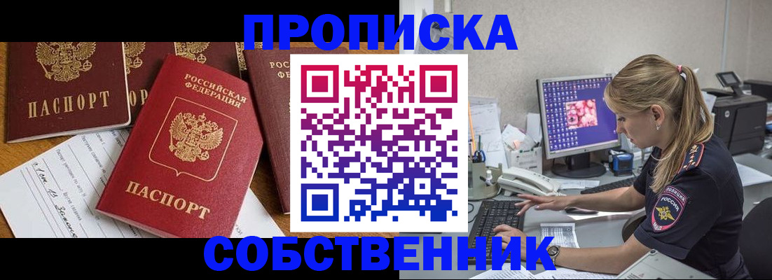 прописка для работы в Стрежевом
